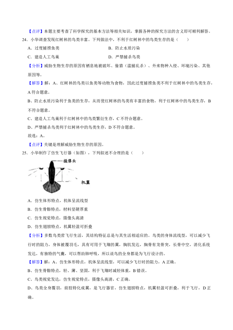 2024年广东省中考生物真题（解析卷）_❤广东中考真题备考2026_8.广东中考生物2008-2025