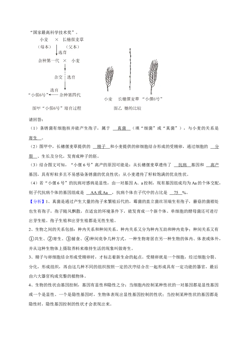 2024年广东省中考生物真题（解析卷）_❤广东中考真题备考2026_8.广东中考生物2008-2025