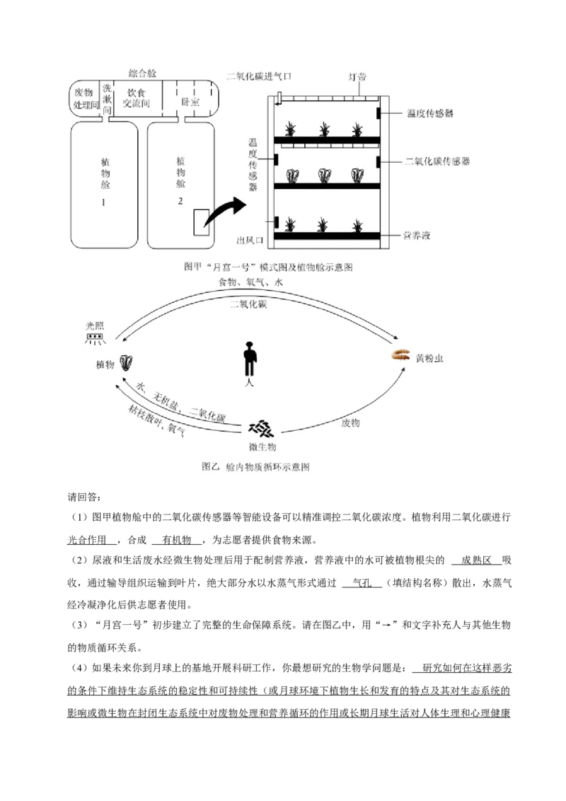 2024年广东省中考生物真题（解析卷）_❤广东中考真题备考2026_8.广东中考生物2008-2025