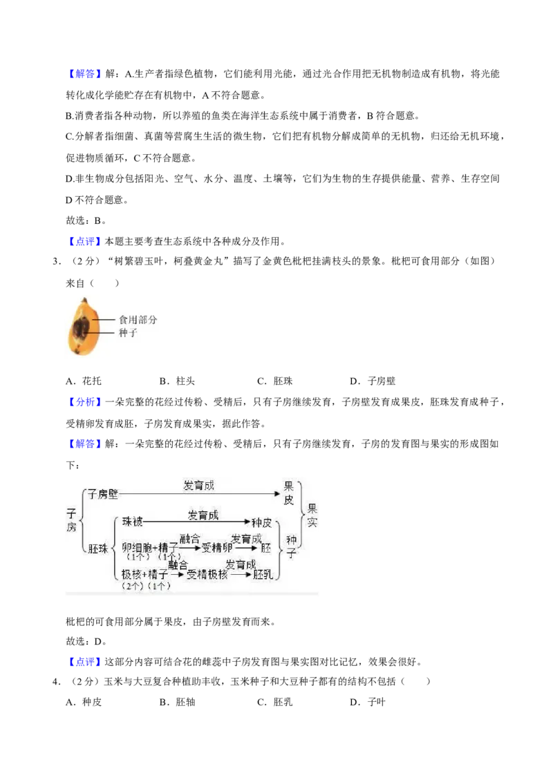 2024年广东省中考生物真题（解析卷）_❤广东中考真题备考2026_8.广东中考生物2008-2025