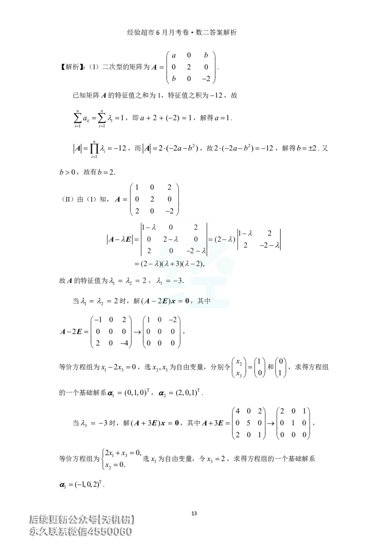 经验超市6月数二月考卷答案解析_06.2026考研数学俞老全程班_00.书籍讲义_经验超市月考卷