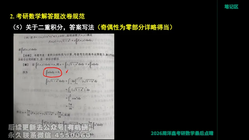 233.2026周洋鑫最后点题班（3）手迹版_已解密_04.2026考研数学周洋鑫数学笑过_00.随课资料
