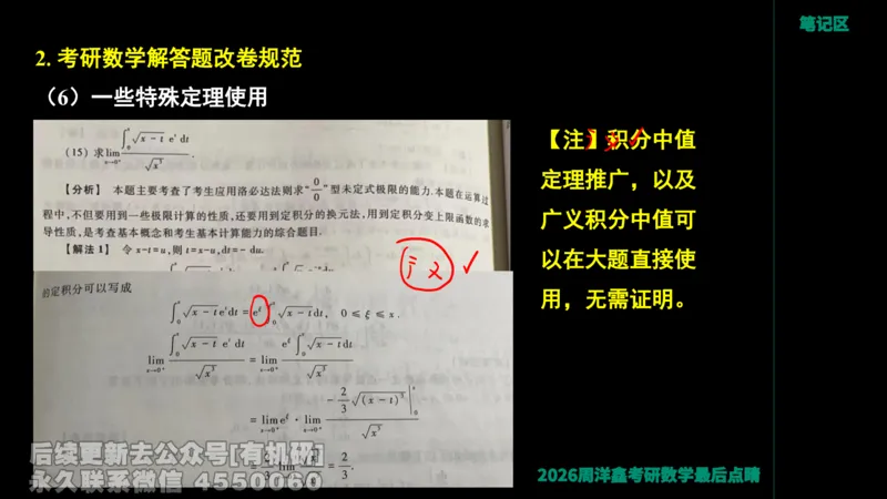 233.2026周洋鑫最后点题班（3）手迹版_已解密_04.2026考研数学周洋鑫数学笑过_00.随课资料