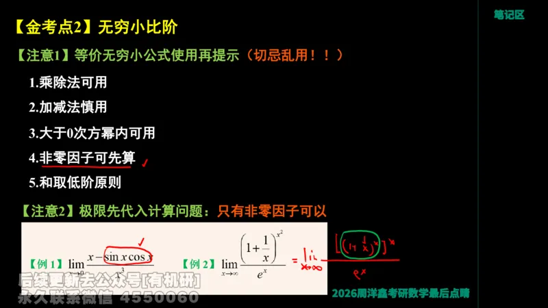 233.2026周洋鑫最后点题班（3）手迹版_已解密_04.2026考研数学周洋鑫数学笑过_00.随课资料