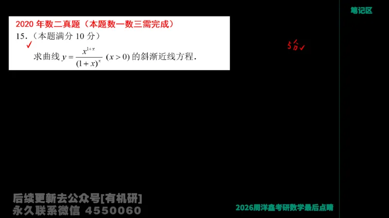233.2026周洋鑫最后点题班（3）手迹版_已解密_04.2026考研数学周洋鑫数学笑过_00.随课资料