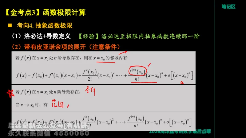 233.2026周洋鑫最后点题班（3）手迹版_已解密_04.2026考研数学周洋鑫数学笑过_00.随课资料