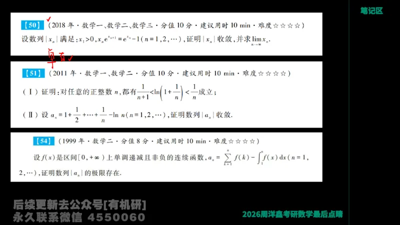 233.2026周洋鑫最后点题班（3）手迹版_已解密_04.2026考研数学周洋鑫数学笑过_00.随课资料