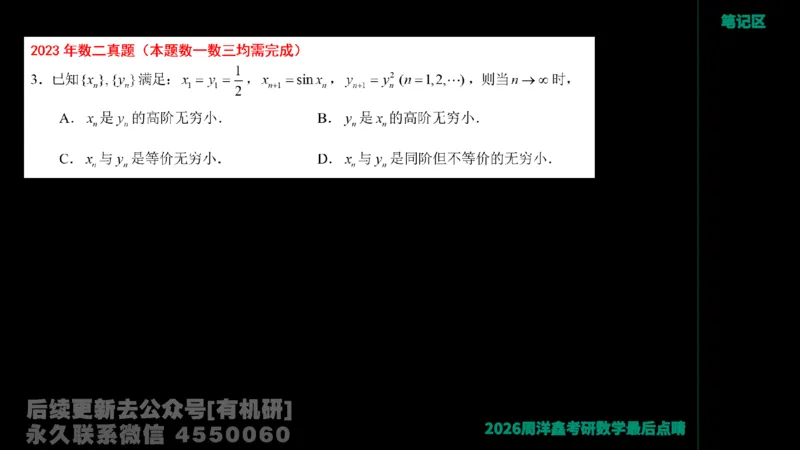 233.2026周洋鑫最后点题班（3）手迹版_已解密_04.2026考研数学周洋鑫数学笑过_00.随课资料