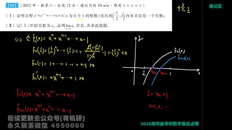 233.2026周洋鑫最后点题班（3）手迹版_已解密_04.2026考研数学周洋鑫数学笑过_00.随课资料