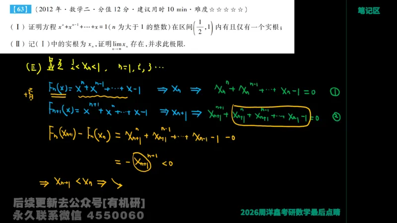 233.2026周洋鑫最后点题班（3）手迹版_已解密_04.2026考研数学周洋鑫数学笑过_00.随课资料