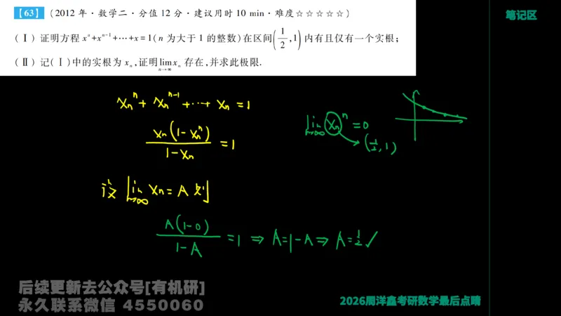 233.2026周洋鑫最后点题班（3）手迹版_已解密_04.2026考研数学周洋鑫数学笑过_00.随课资料