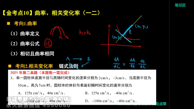 233.2026周洋鑫最后点题班（3）手迹版_已解密_04.2026考研数学周洋鑫数学笑过_00.随课资料