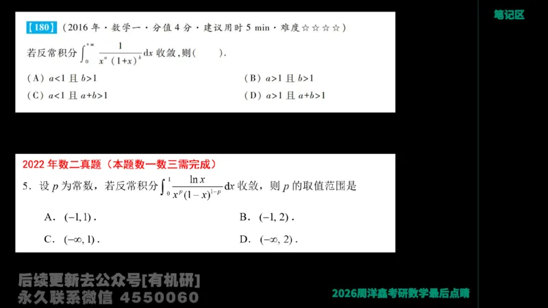 233.2026周洋鑫最后点题班（3）手迹版_已解密_04.2026考研数学周洋鑫数学笑过_00.随课资料