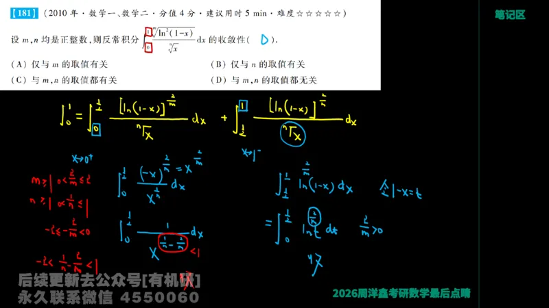 233.2026周洋鑫最后点题班（3）手迹版_已解密_04.2026考研数学周洋鑫数学笑过_00.随课资料