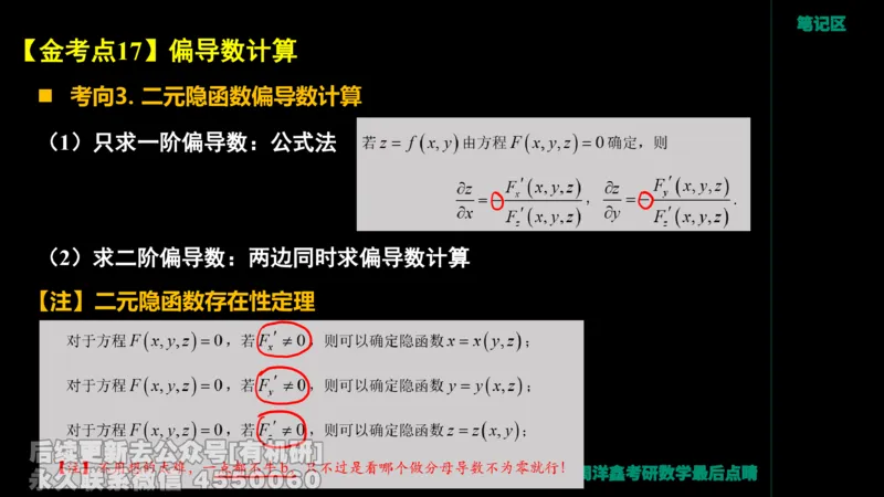 233.2026周洋鑫最后点题班（3）手迹版_已解密_04.2026考研数学周洋鑫数学笑过_00.随课资料