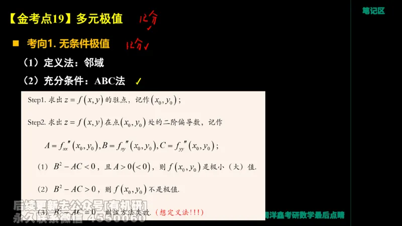 233.2026周洋鑫最后点题班（3）手迹版_已解密_04.2026考研数学周洋鑫数学笑过_00.随课资料