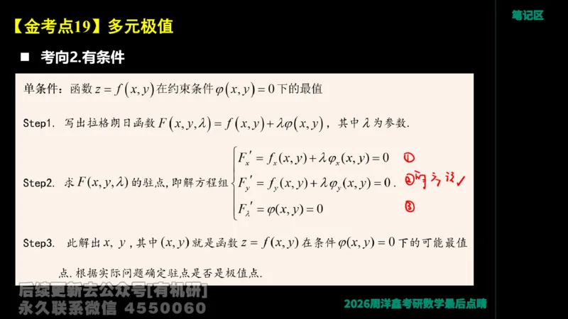 233.2026周洋鑫最后点题班（3）手迹版_已解密_04.2026考研数学周洋鑫数学笑过_00.随课资料