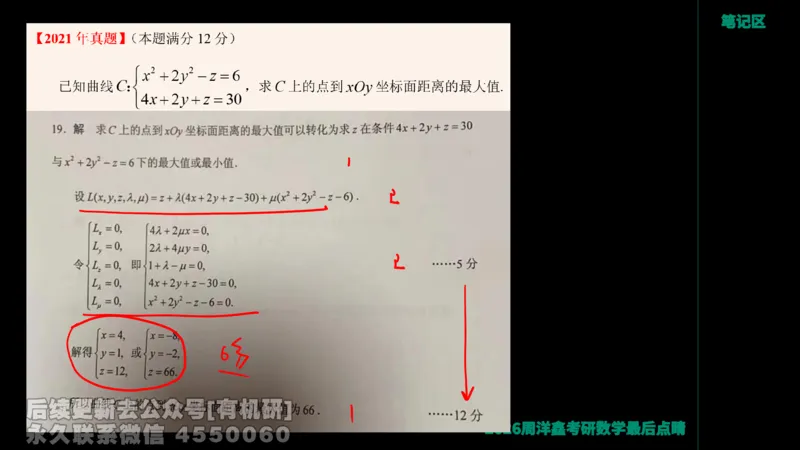 233.2026周洋鑫最后点题班（3）手迹版_已解密_04.2026考研数学周洋鑫数学笑过_00.随课资料