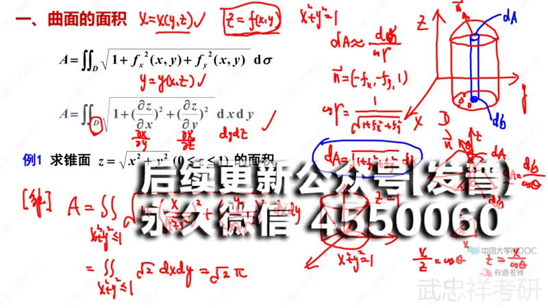 (76)--10.4笔记小结_01.2026考研数学有道武忠祥刘金峰全程班_01.2026考研数学武忠祥刘金峰全程班_00.书籍和讲义_{2}--资料