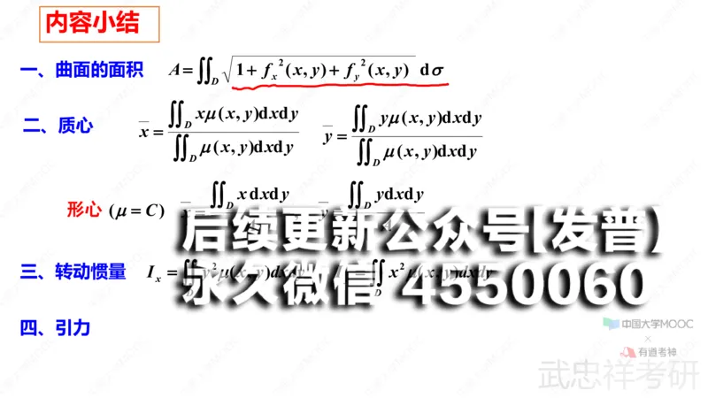 (76)--10.4笔记小结_01.2026考研数学有道武忠祥刘金峰全程班_01.2026考研数学武忠祥刘金峰全程班_00.书籍和讲义_{2}--资料