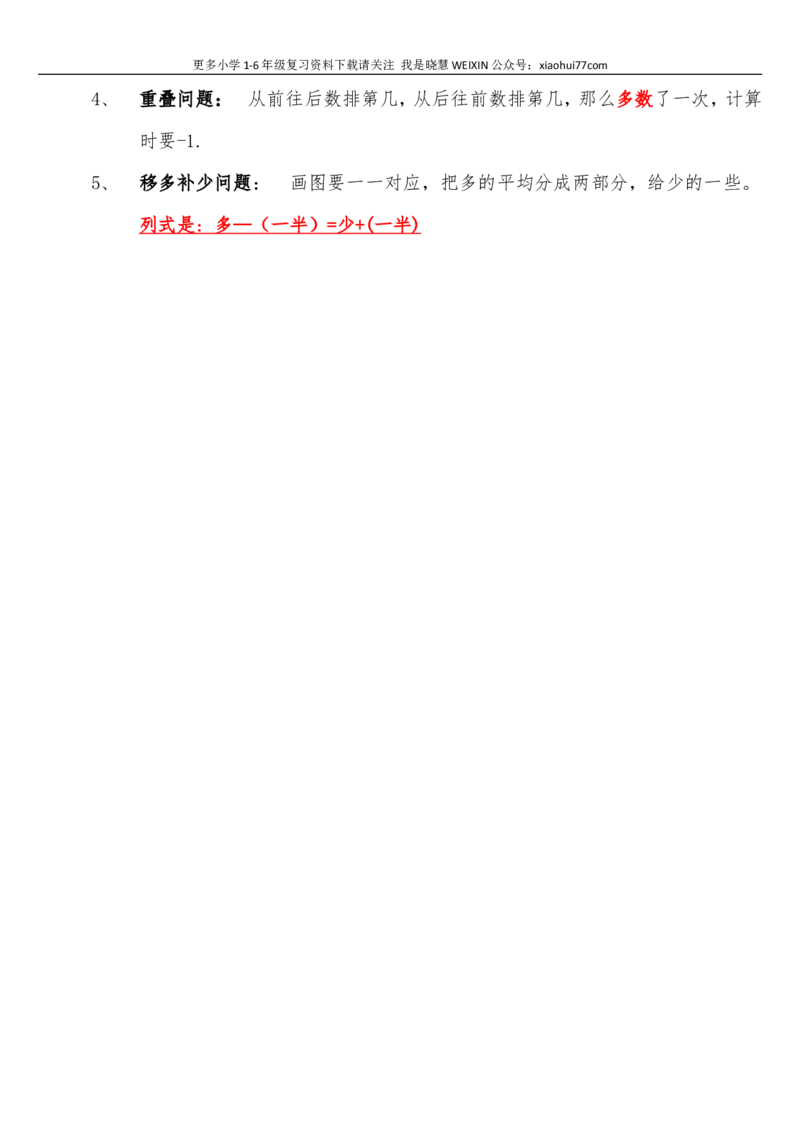 青岛版一年级上册数学复习材料(总结)_小学1-6年级全部试卷_数学_一年级_3-6-3、小学一年级数学上册_3-6-3-1、复习、知识点、归纳汇总_青岛版