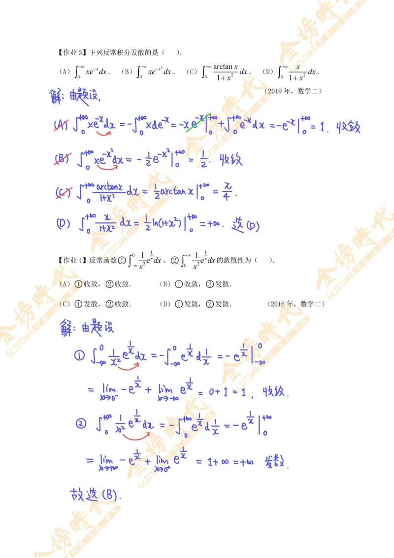 高等数学专题第12节广义积分敛散性判别（作业手写版）_07.2026考研数学李永乐全程班_01.2026考研数学金榜李永乐_09.李永乐&times;薛威26考研数学保命班_00.配课讲义