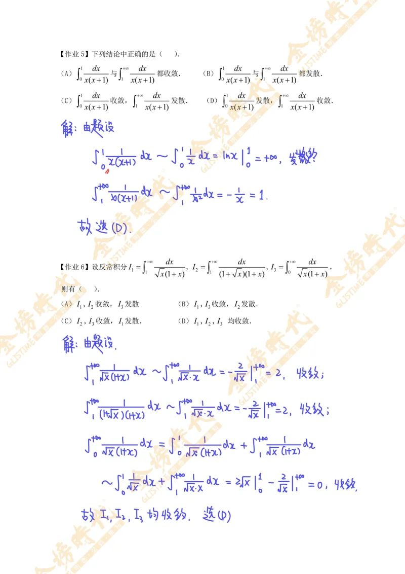 高等数学专题第12节广义积分敛散性判别（作业手写版）_07.2026考研数学李永乐全程班_01.2026考研数学金榜李永乐_09.李永乐&times;薛威26考研数学保命班_00.配课讲义