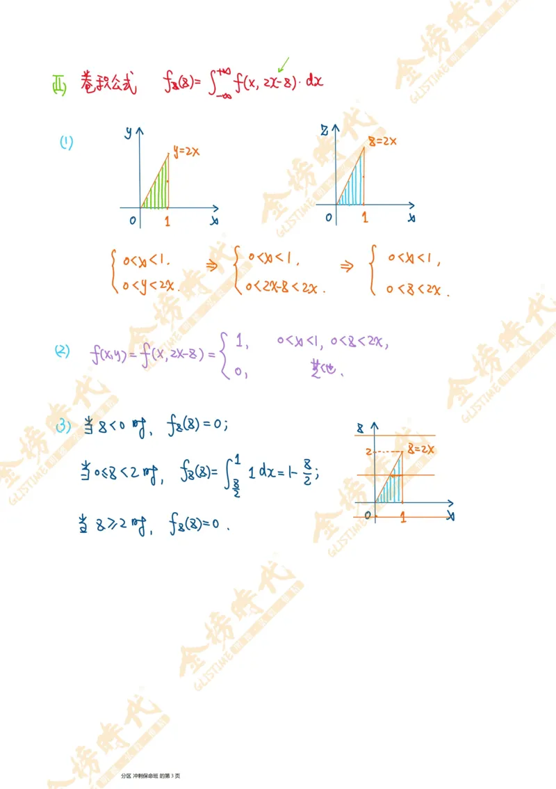 概率统计专题第03节二维随机变量和差函数的密度（手写板书）_07.2026考研数学李永乐全程班_01.2026考研数学金榜李永乐_09.李永乐&times;薛威26考研数学保命班_00.配课讲义