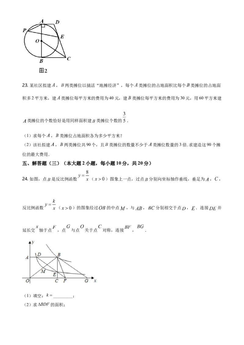 2020年广东省中考数学真题（空白卷）_❤广东中考真题备考2026_2.广东中考数学2008-2025