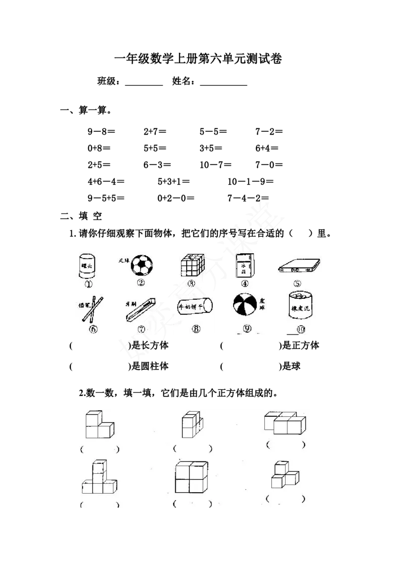 青岛版一年级数学上册全套练习题_小学1-6年级全部试卷_数学_一年级_3-6-3、小学一年级数学上册_3-6-3-2、练习题、作业、试题、试卷_青岛版