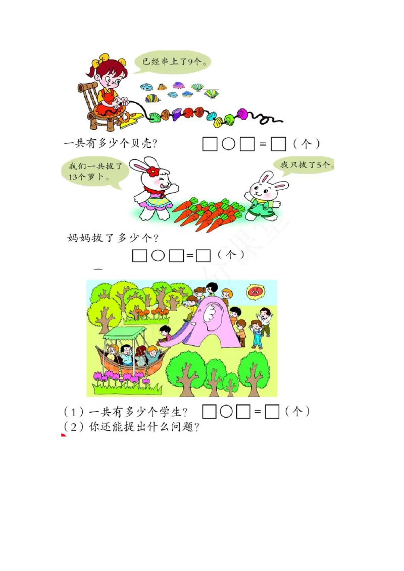 青岛版一年级数学上册全套练习题_小学1-6年级全部试卷_数学_一年级_3-6-3、小学一年级数学上册_3-6-3-2、练习题、作业、试题、试卷_青岛版