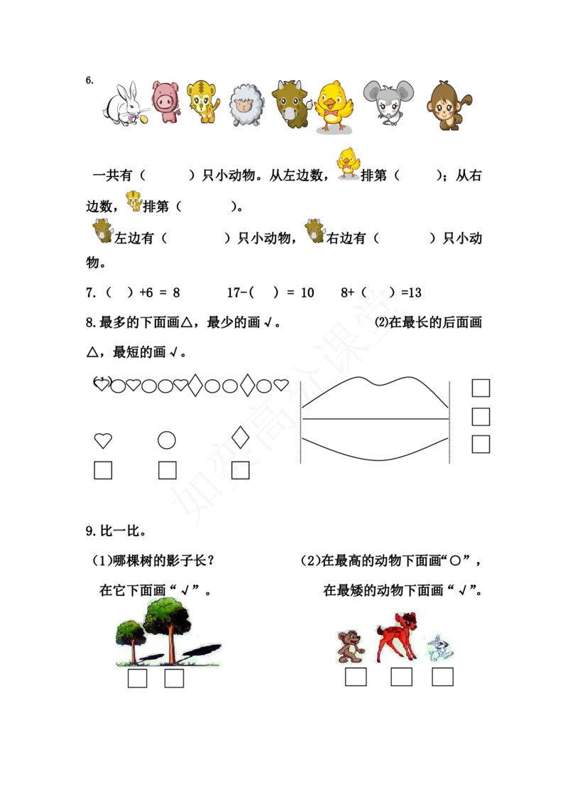 青岛版一年级数学上册全套练习题_小学1-6年级全部试卷_数学_一年级_3-6-3、小学一年级数学上册_3-6-3-2、练习题、作业、试题、试卷_青岛版