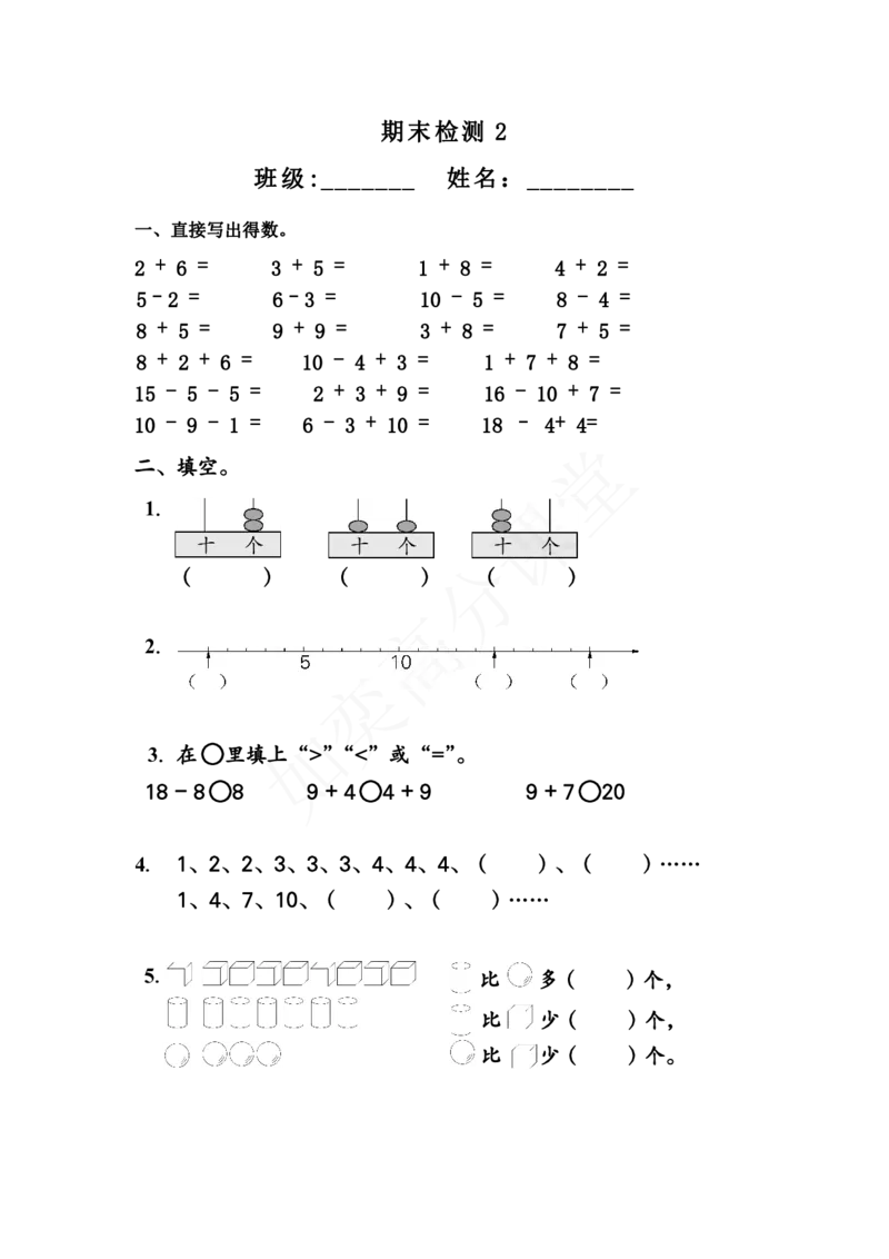 青岛版一年级数学上册全套练习题_小学1-6年级全部试卷_数学_一年级_3-6-3、小学一年级数学上册_3-6-3-2、练习题、作业、试题、试卷_青岛版
