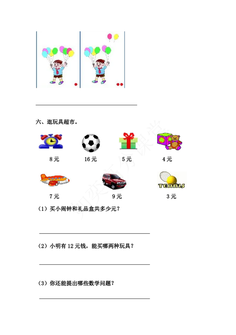 青岛版一年级数学上册全套练习题_小学1-6年级全部试卷_数学_一年级_3-6-3、小学一年级数学上册_3-6-3-2、练习题、作业、试题、试卷_青岛版