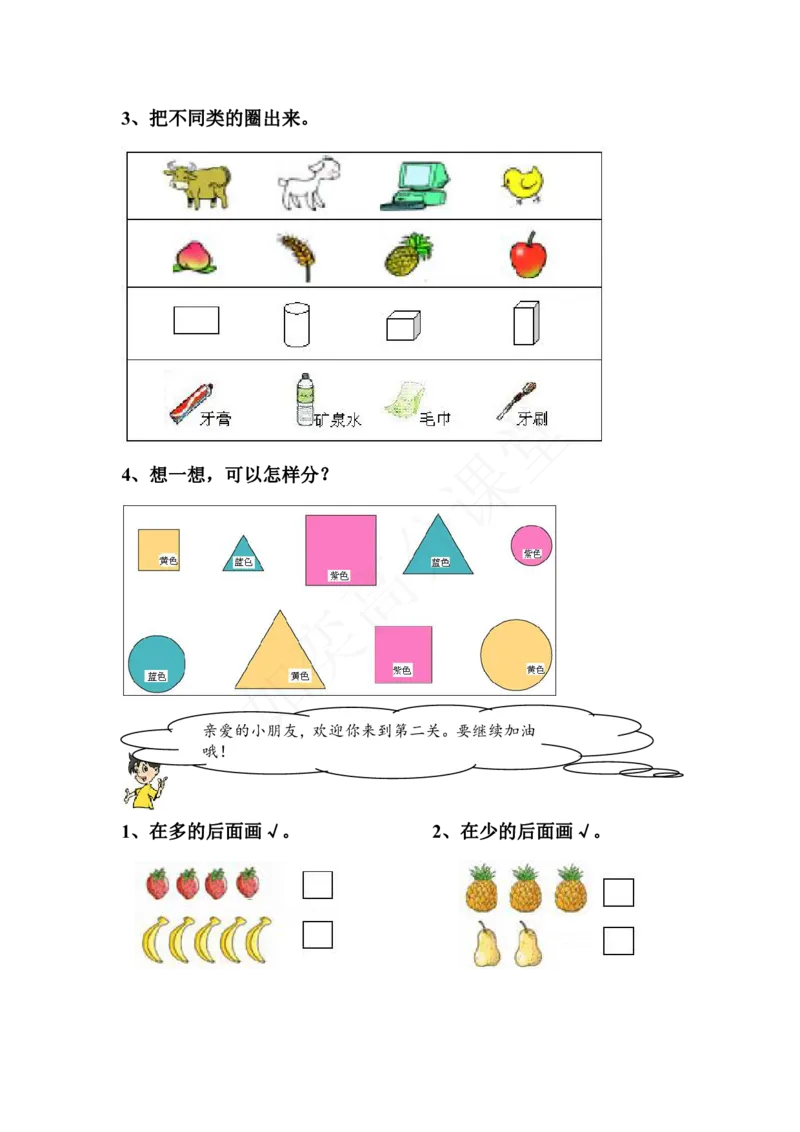 青岛版一年级数学上册全套练习题_小学1-6年级全部试卷_数学_一年级_3-6-3、小学一年级数学上册_3-6-3-2、练习题、作业、试题、试卷_青岛版