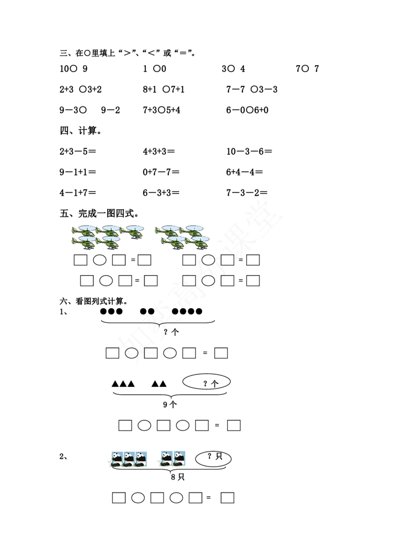 青岛版一年级数学上册全套练习题_小学1-6年级全部试卷_数学_一年级_3-6-3、小学一年级数学上册_3-6-3-2、练习题、作业、试题、试卷_青岛版