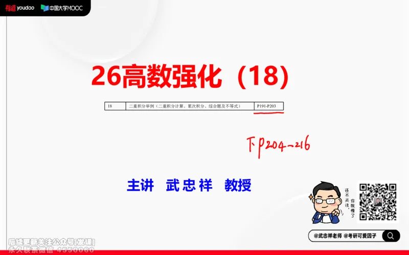 (220)--高数强化18笔记小节_已解密_01.2026考研数学有道武忠祥刘金峰全程班_01.2026考研数学武忠祥刘金峰全程班_00.书籍和讲义_{2}--资料