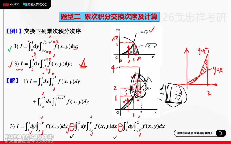 (220)--高数强化18笔记小节_已解密_01.2026考研数学有道武忠祥刘金峰全程班_01.2026考研数学武忠祥刘金峰全程班_00.书籍和讲义_{2}--资料