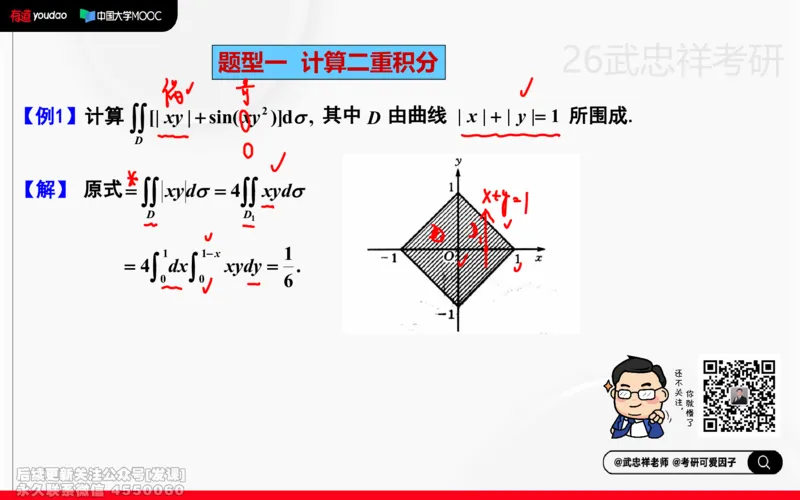 (220)--高数强化18笔记小节_已解密_01.2026考研数学有道武忠祥刘金峰全程班_01.2026考研数学武忠祥刘金峰全程班_00.书籍和讲义_{2}--资料