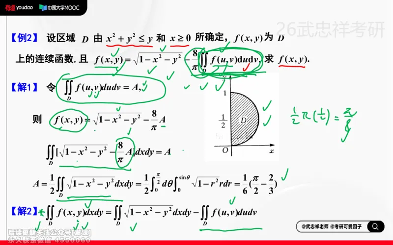 (220)--高数强化18笔记小节_已解密_01.2026考研数学有道武忠祥刘金峰全程班_01.2026考研数学武忠祥刘金峰全程班_00.书籍和讲义_{2}--资料