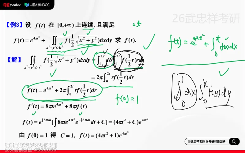 (220)--高数强化18笔记小节_已解密_01.2026考研数学有道武忠祥刘金峰全程班_01.2026考研数学武忠祥刘金峰全程班_00.书籍和讲义_{2}--资料