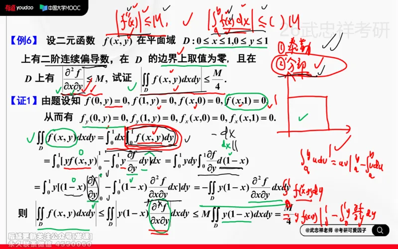 (220)--高数强化18笔记小节_已解密_01.2026考研数学有道武忠祥刘金峰全程班_01.2026考研数学武忠祥刘金峰全程班_00.书籍和讲义_{2}--资料