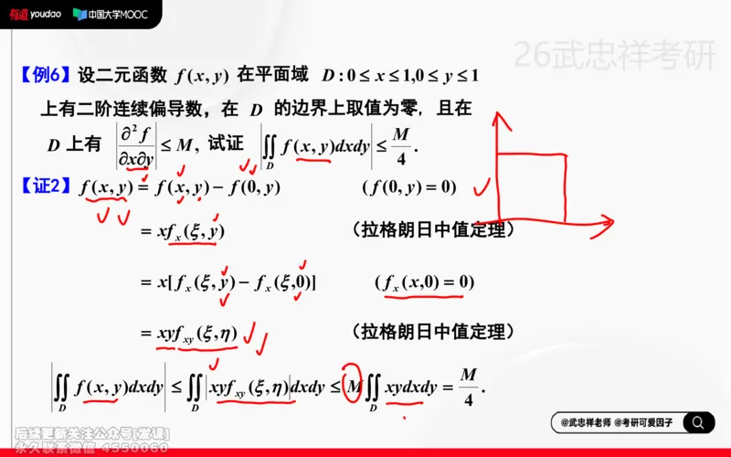 (220)--高数强化18笔记小节_已解密_01.2026考研数学有道武忠祥刘金峰全程班_01.2026考研数学武忠祥刘金峰全程班_00.书籍和讲义_{2}--资料