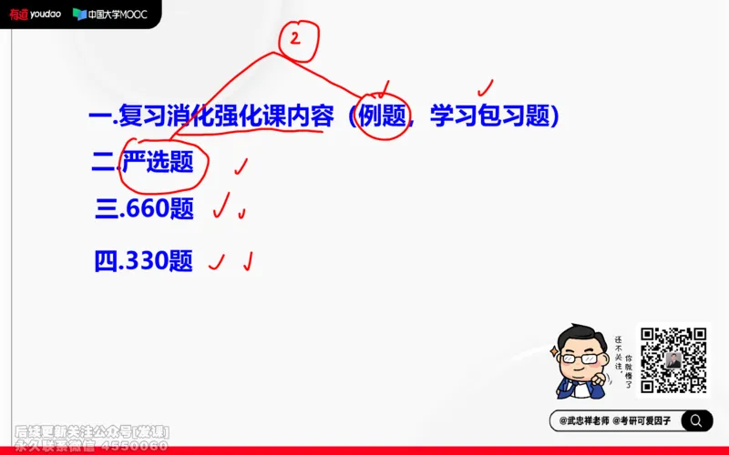 (220)--高数强化18笔记小节_已解密_01.2026考研数学有道武忠祥刘金峰全程班_01.2026考研数学武忠祥刘金峰全程班_00.书籍和讲义_{2}--资料