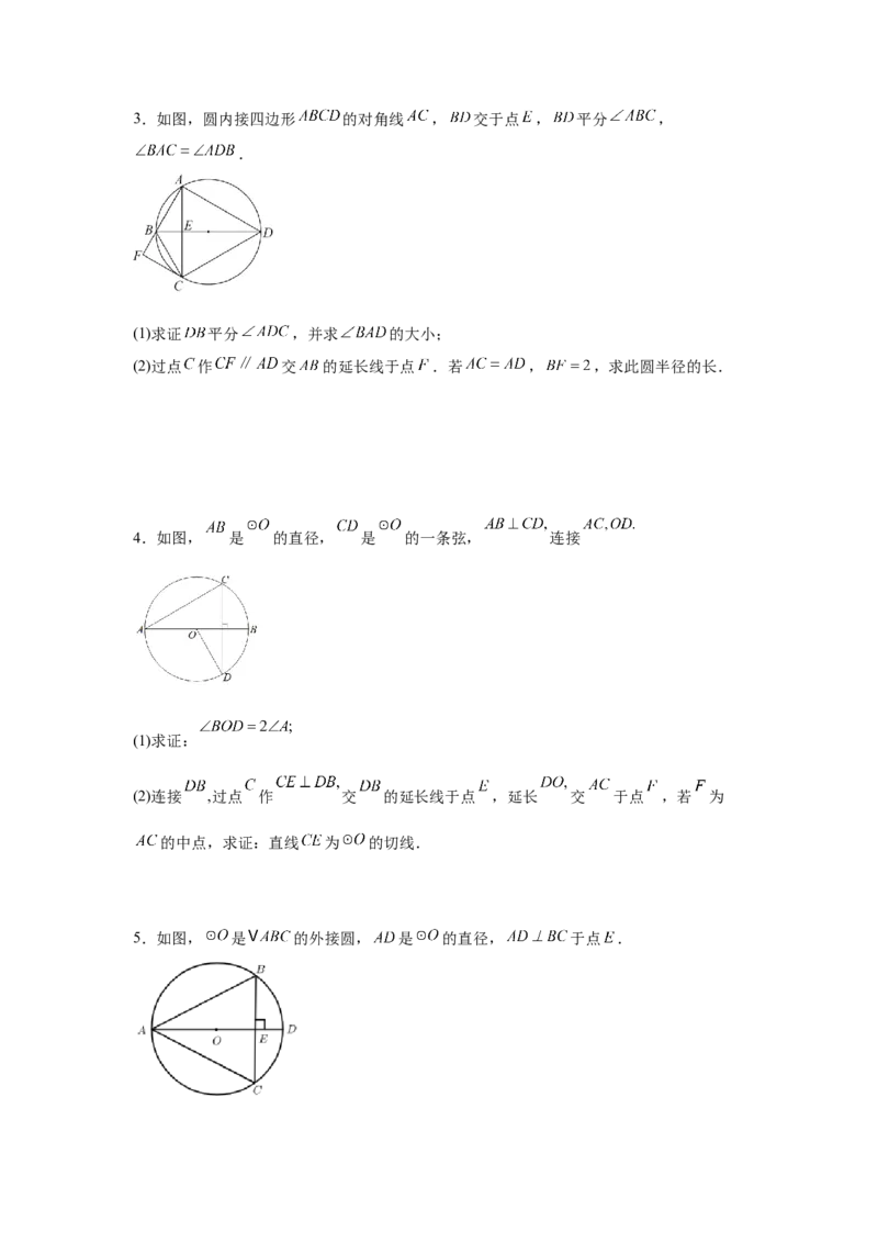 专题18圆综合（学生卷）-5年（2021-2025）中考1年模拟数学真题分类汇编（北京专用）_001（2026北京中考数学专用）5年（2021-2025）中考1年模拟真题分类汇编