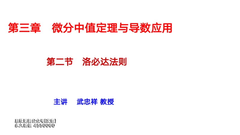(31)--3.2笔记小结_01.2026考研数学有道武忠祥刘金峰全程班_01.2026考研数学武忠祥刘金峰全程班_00.书籍和讲义_{3}--全部课件