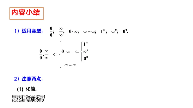 (31)--3.2笔记小结_01.2026考研数学有道武忠祥刘金峰全程班_01.2026考研数学武忠祥刘金峰全程班_00.书籍和讲义_{3}--全部课件