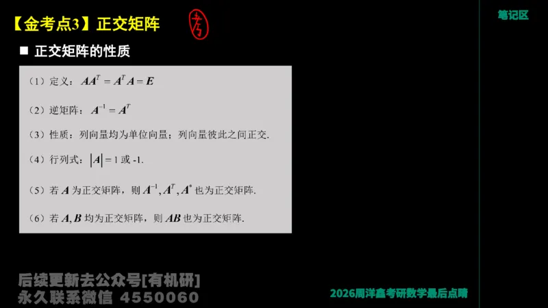 230.2026周洋鑫最后点题班（1）手迹版_已解密_04.2026考研数学周洋鑫数学笑过_00.随课资料