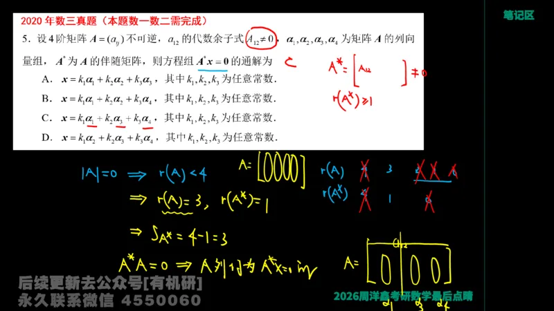 230.2026周洋鑫最后点题班（1）手迹版_已解密_04.2026考研数学周洋鑫数学笑过_00.随课资料
