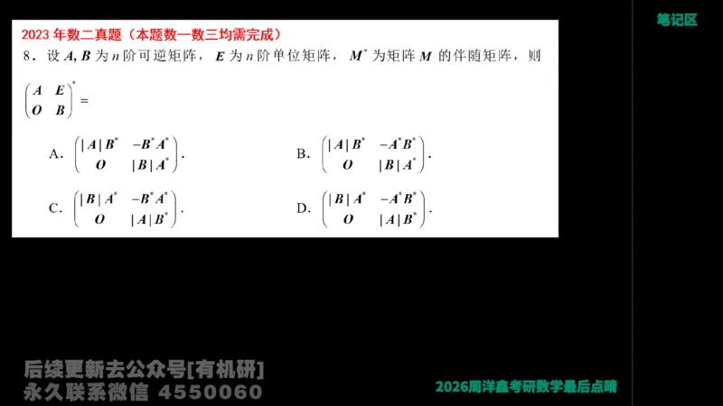 230.2026周洋鑫最后点题班（1）手迹版_已解密_04.2026考研数学周洋鑫数学笑过_00.随课资料